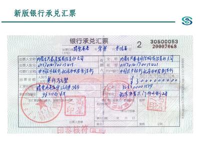 票據(jù)業(yè)務(wù)基礎(chǔ)知識(shí) 銀行承兌匯票